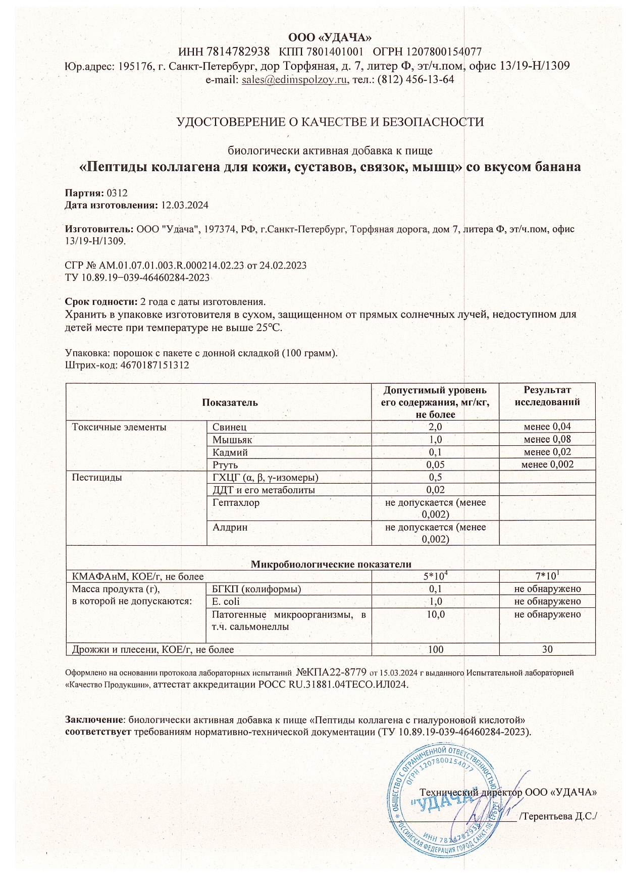 Паспорт №032024